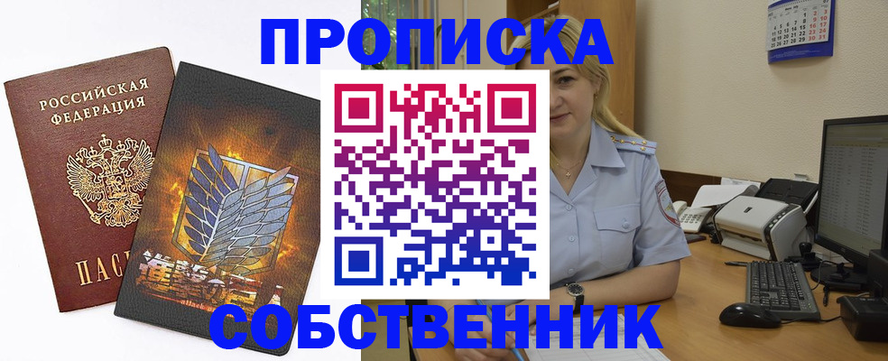прописка регистрация в Жуковке