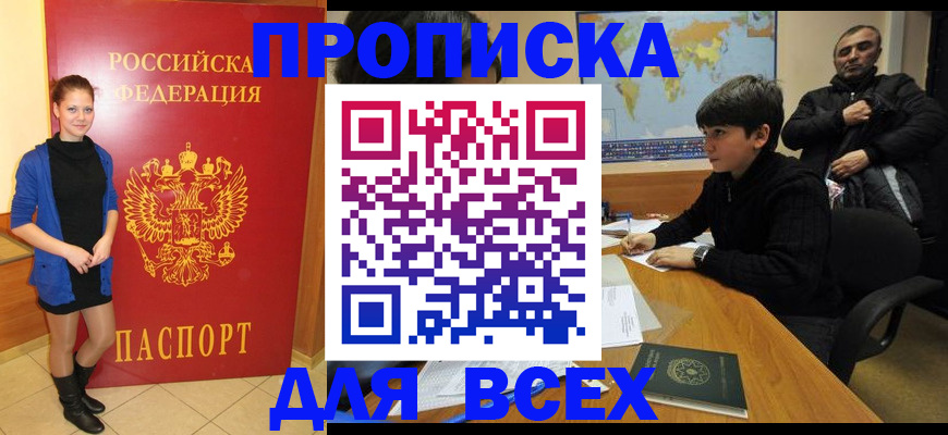 временная регистрация для школы в Жуковке