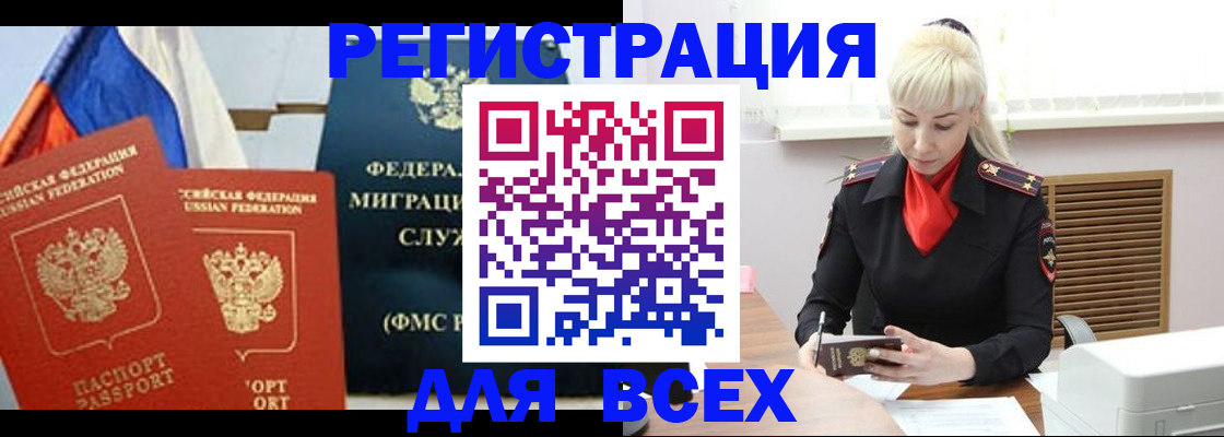 прописка поиск в Жуковке